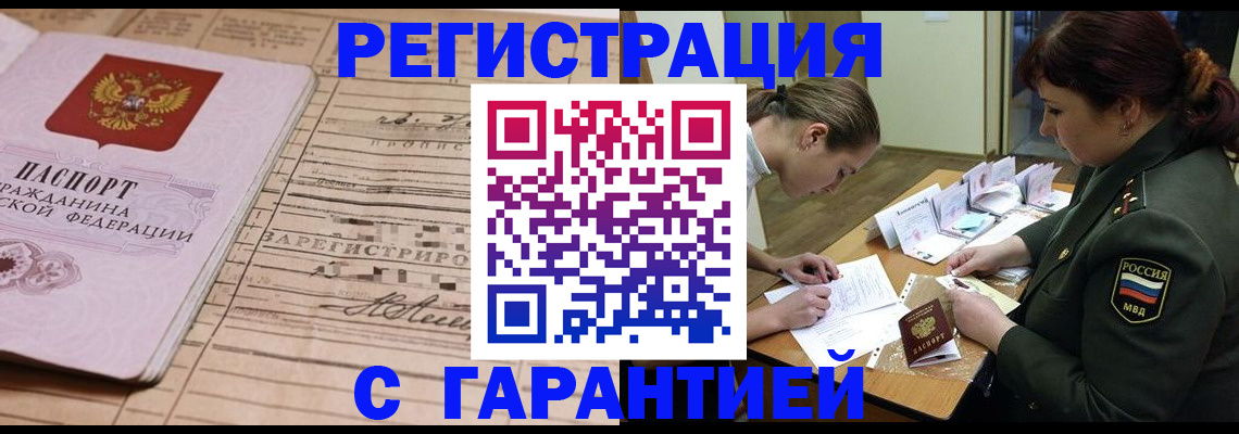 временная регистрация в Ленинск-Кузнецком