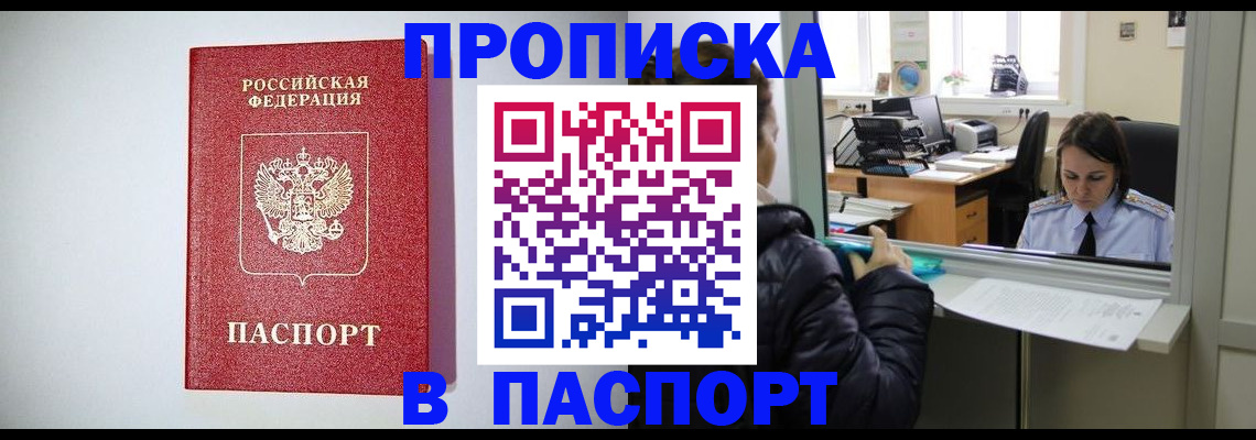 прописка от собственника в Ленинск-Кузнецком