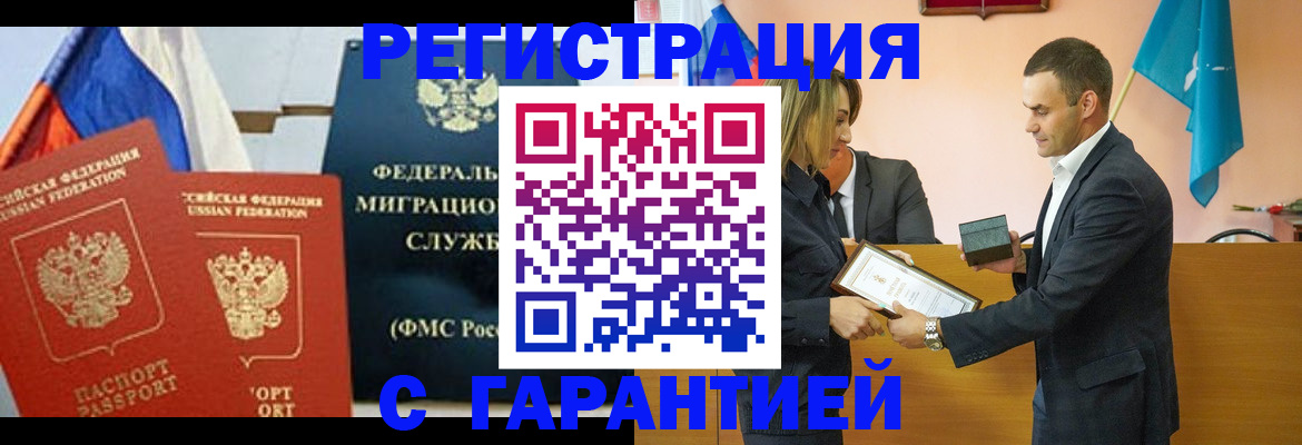 прописка 2025 в Ленинск-Кузнецком