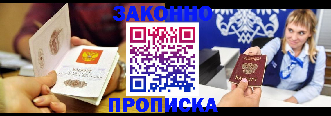 прописка в Ленинск-Кузнецком