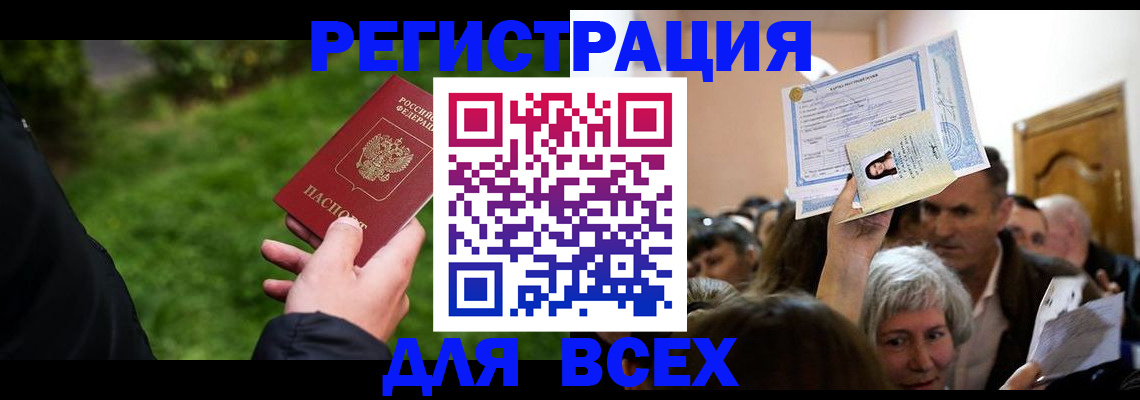 временная регистрация законно в Ленинск-Кузнецком