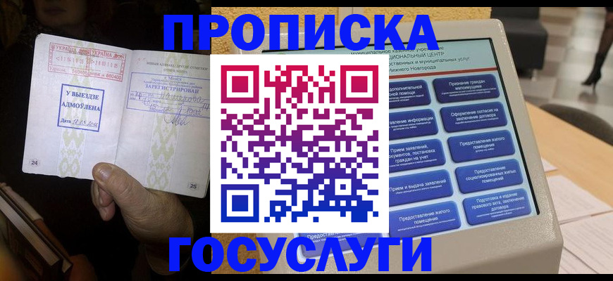 прописка штамп в Ленинск-Кузнецком