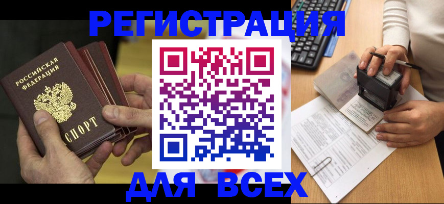 прописка паспорт в Ленинск-Кузнецком