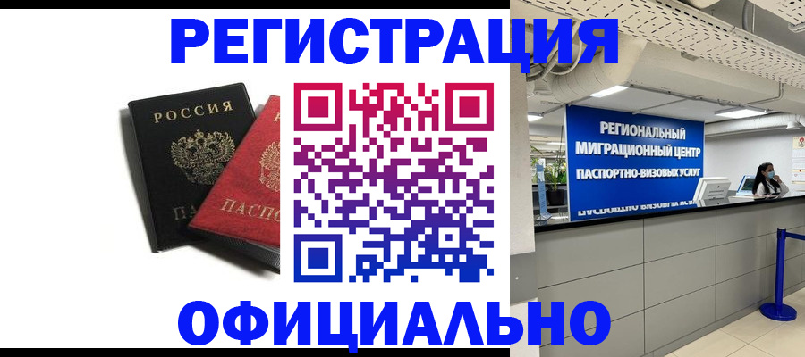 прописка для военкомата в Ленинск-Кузнецком